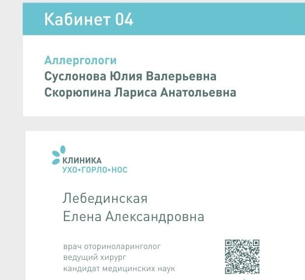 Макеты навигационных табличек: Кабинет 04 с бирюзовым заголовком и карточка врача Лебединской